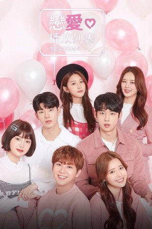 연애플레이리스트 poszter