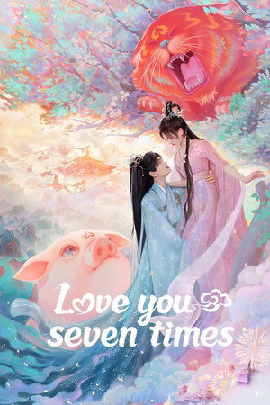七时吉祥 poszter