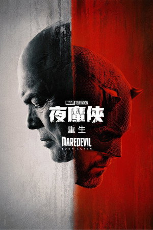 Daredevil: Újjászületés poszter