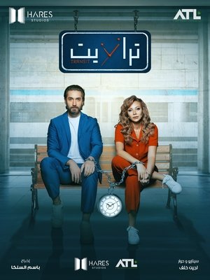 ترانزيت poszter