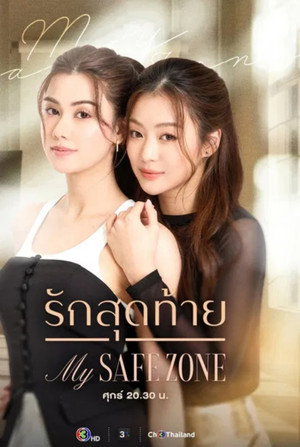 รักสุดท้าย poszter