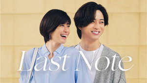 ラストノート kép
