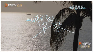 乐队的海边 1. évad Ep.8 8. epizód
