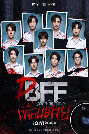 เพื่อน ตาย DFF 1. évad (2023-12-23) poszter