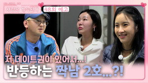 나는 SOLO, 그 후 사랑은 계속된다 1. évad Ep.48 48. epizód