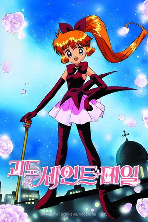 怪盗セイント・テール poszter