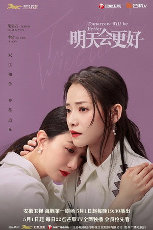 明天，会更好 poszter