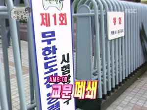 무한도전 3. évad Ep.27 27. epizód