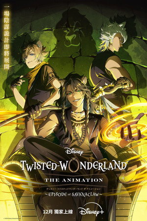 Disney Twisted-Wonderland: Az anime poszter