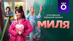Миля kép