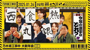 乃木坂工事中 11. évad Ep.4 4. epizód