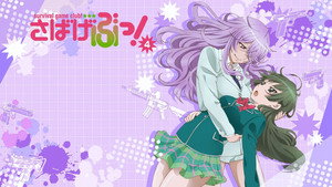 さばげぶっ! kép