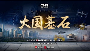 大国基石 1. évad Ep.1 1. epizód