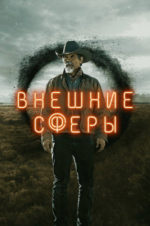 Odakinn poszter