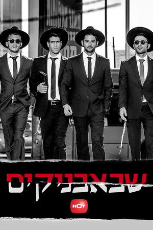 שבאבניקים poszter