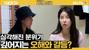 나는 SOLO, 그 후 사랑은 계속된다 1. évad Ep.94 94. epizód