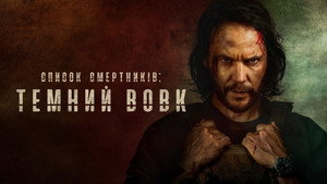 A végső lista-Sötét farkas kép