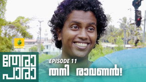 തേരാ പാര 1. évad Ep.11 11. epizód