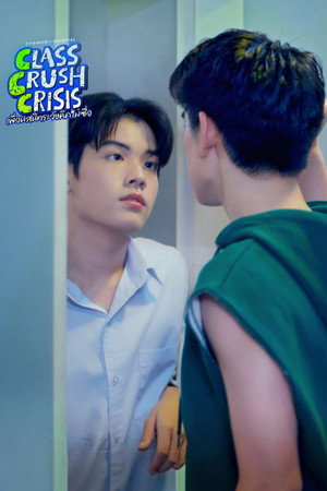 เพื่อนสนิทระวังคิดไม่ซื่อ poszter