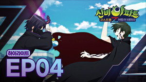 신비아파트 고스트볼Z 1. évad Ep.4 4. epizód