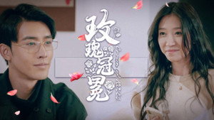玫瑰冠冕 kép