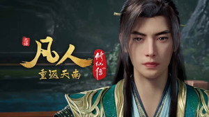 凡人修仙传 9. évad Ep.5 5. epizód