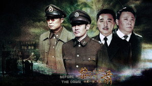 黎明之前 kép