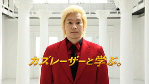 カズレーザーと学ぶ。 kép