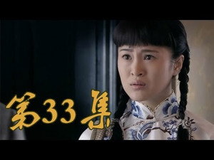 青岛往事 1. évad Ep.33 33. epizód