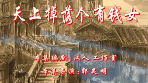七十二家房客 3. évad Ep.15 15. epizód