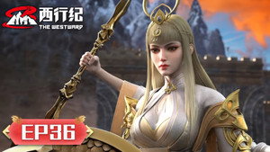 西行纪 5. évad Ep.36 36. epizód