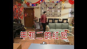 外来媳妇本地郎 1. évad Ep.279 279. epizód
