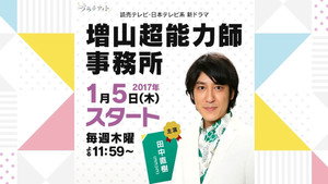増山超能力師事務所 kép