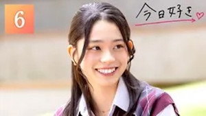 今日、好きになりました。 80. évad Ep.6 6. epizód