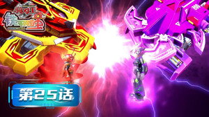 铁甲威虫之骑刃王 1. évad Ep.25 25. epizód