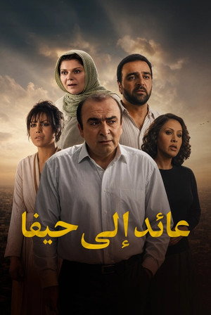 عائد إلى حيفا poszter