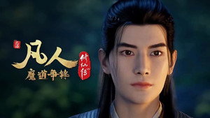 凡人修仙传 3. évad Ep.16 16. epizód