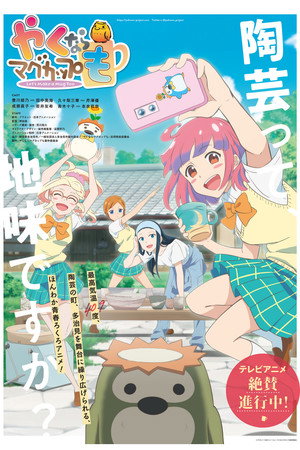 やくならマグカップも 1. évad (2021-04-03) poszter