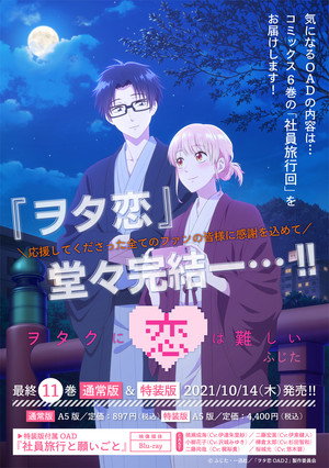 ヲタクに恋は難しい Speciális epizódok (2019-03-29) poszter