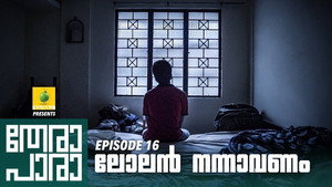 തേരാ പാര 1. évad Ep.16 16. epizód