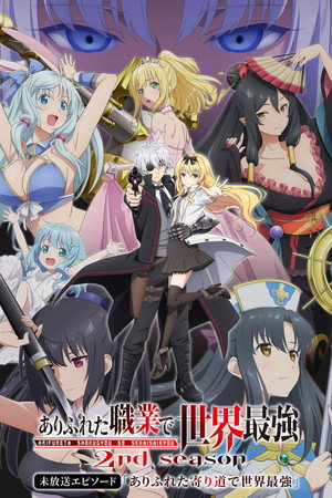 Arifureta: From Commonplace to World's Strongest poszter