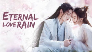 倾世锦鳞谷雨来 kép