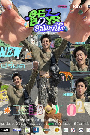 สถานะกั๊กใจ poszter