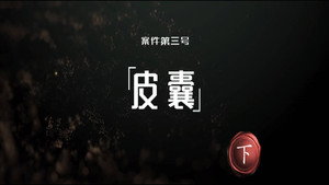 暗黑者 3. évad Ep.6 6. epizód
