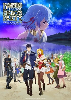 真の仲間じゃないと勇者のパーティーを追い出されたので、辺境でスローライフすることにしました poszter