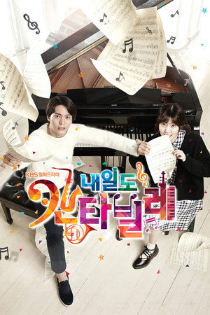 내일도 칸타빌레 poszter