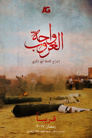 واحة الغروب poszter