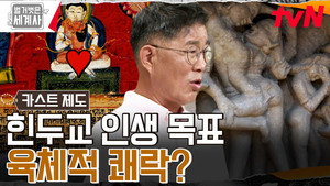 벌거벗은 세계사 1. évad Ep.115 115. epizód