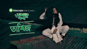 আষাঢ়ে গল্প 1. évad Ep.2 2. epizód