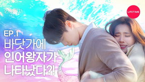 인어왕자 1. évad Ep.1 1. epizód